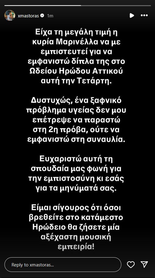 Μάστορας: Τι είπε μετά την απομάκρυνσή του από τη συναυλία της Μαρινέλλας
