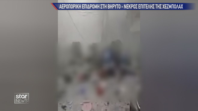 Αεροπορική επιδρομή στη Βηρυτό 