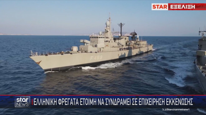 Ελληνική φρεγάτα έτοιμη να συνδράμει σε τυχόν επιχείρηση εκκένωσης του Λιβάνου  
