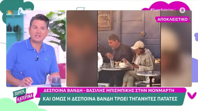 Δέσποινα Βανδή - Βασίλης Μπισμπίκης: Ρομαντικό ταξίδι για δύο στο Παρίσι