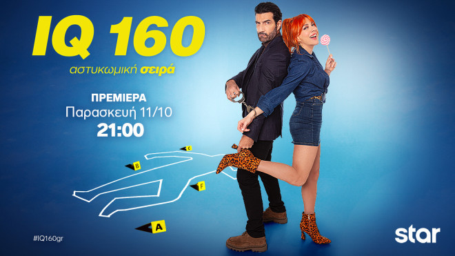 IQ 160: Δείτε σε επανάληψη τα πρώτα δύο επεισόδια του Α' κύκλου