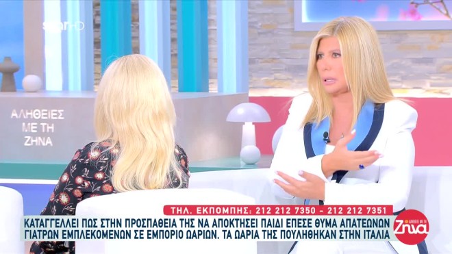 Ζήνα Κουτσελίνη 