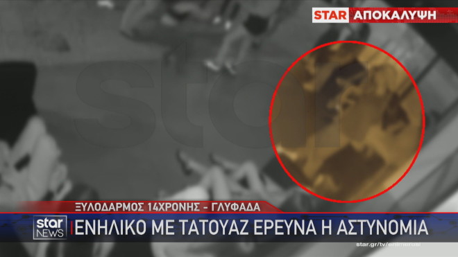 Γλυφάδα επίθεση