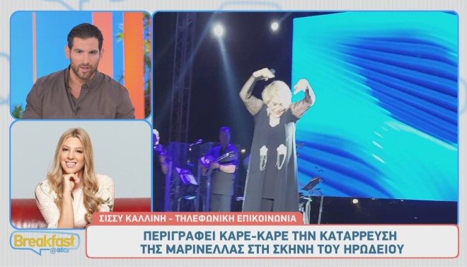 Η Σίσσυ Καλλίνη περιέγραψε στο Breakfast@Star όσα έζησε στη συναυλία της Μαρινέλλας