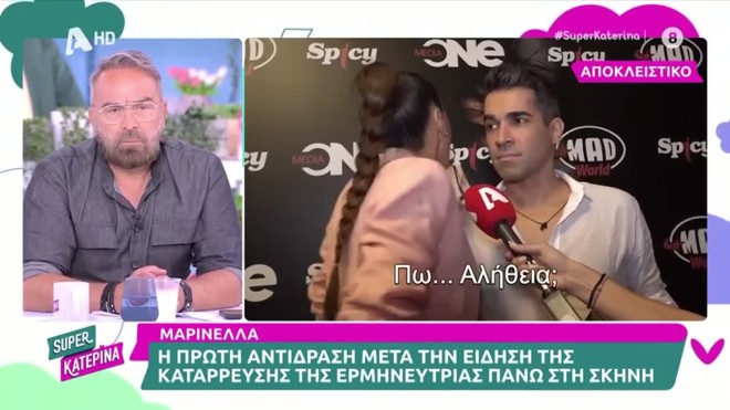 Ειρήνη Παπαδοπούλου: Έπαθε σοκ μόλις έμαθε για τη Μαρινέλλα - «Αλήθεια;»
