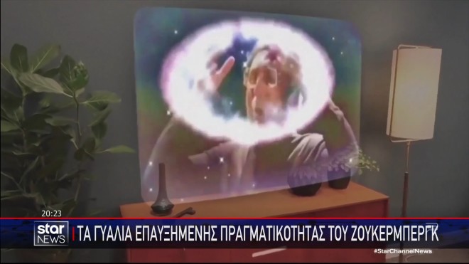 Γυαλιά επαυξημένης πραγματικότητας λανσάρει ο Ζούκερμπεργκ 