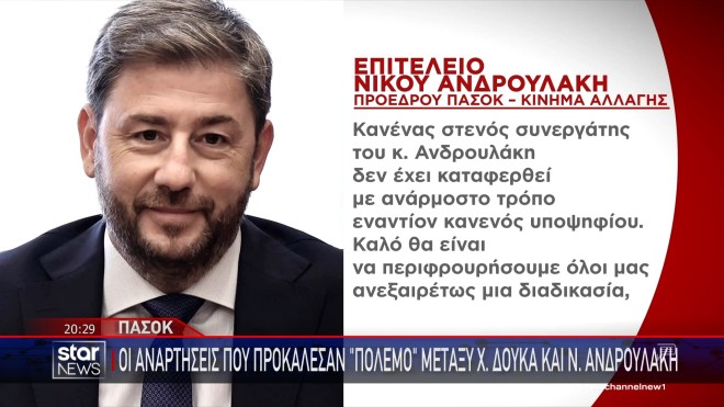 ΠΑΣΟΚ: Διαξιφισμοί Δούκα – Ανδρουλάκη μετά το debate
