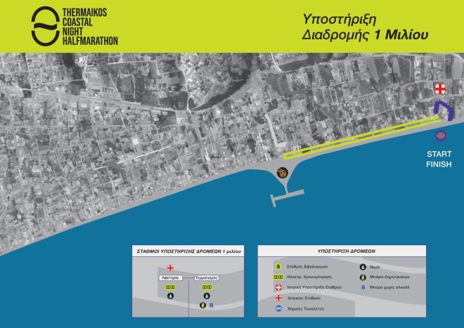 1ος Παράκτιος Νυχτερινός Ημιμαραθώνιος Θερμαϊκού!