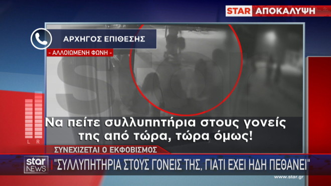 Γλυφάδα: Απειλές και για τη ζωή της 14χρονης    