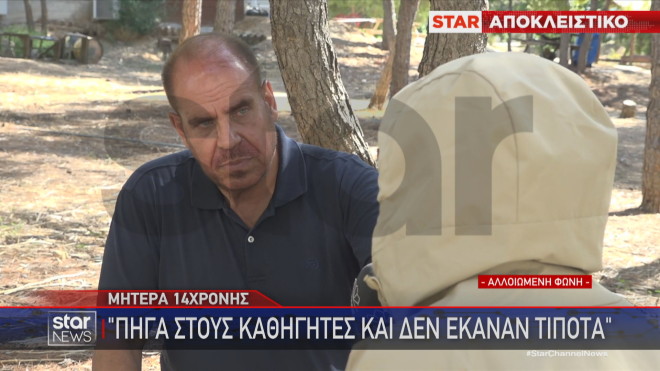 Η καταγγελία μητέρας στον Βαγγέλλη Γκούμα   