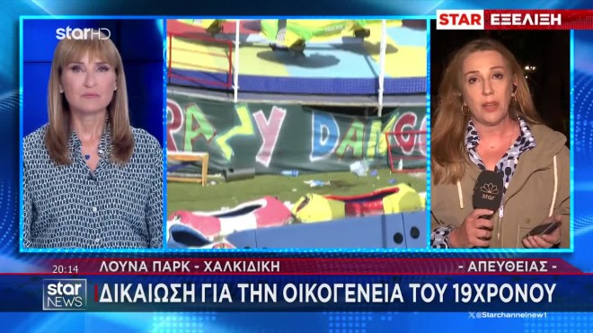 Χαλκιδική: Για κακούργημα θα απολογηθούν οι κατηγορούμενοι