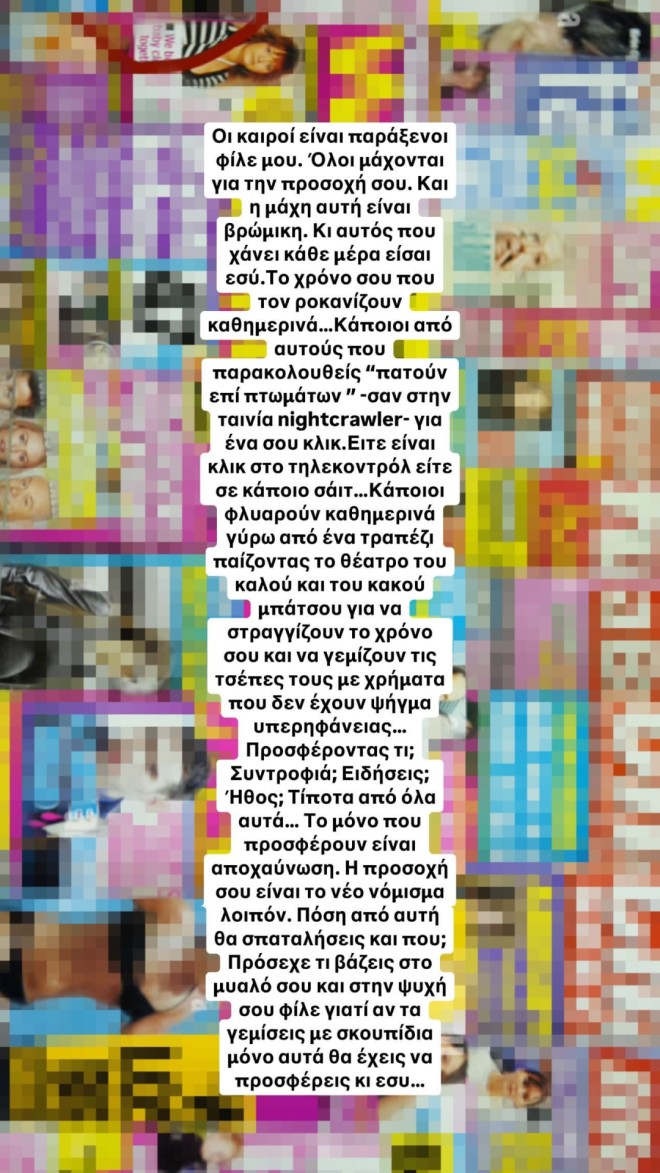 Χατζίδου για Μάστορα: «Προσπάθησα να τον δικαιολογήσω με χίλιους τρόπους»