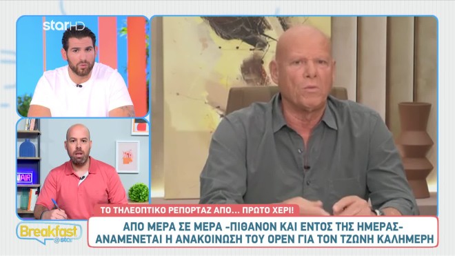 	 Τέλος από το Open ο Τζώνη Καλημέρης; 