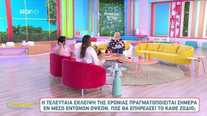 Άση Μπήλιου: Πώς επηρεάζει τα ζώδια η τελευταία έκλειψη της χρονιάς