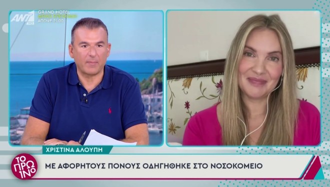 Χριστίνα Αλούπη: «Ήταν σαν σφάχτης!» - Τι είπε για το χειρουργείο που έκανε