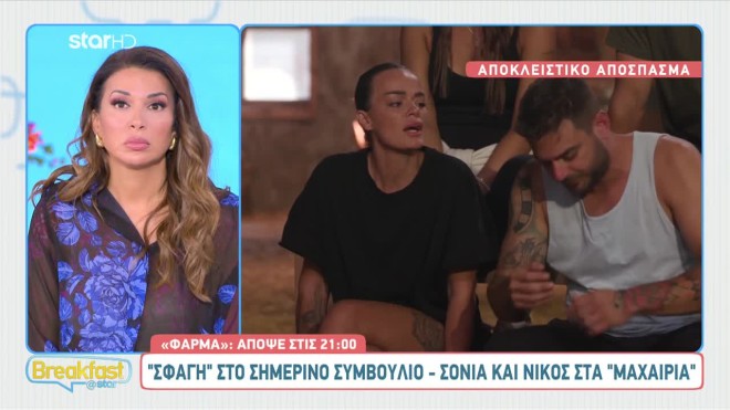 «Σφαγή» στο συμβούλιο της Φάρμας - Ο Κουτσόπουλος σε ρόλο «διαιτητή»