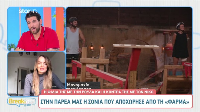 Η Σόνια από τη Φάρμα στο Breakfast@Star 