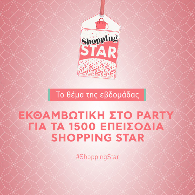 SHOPPING STAR