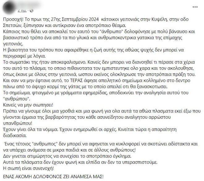 Αποκεφαλισμός γάτας στην Κυψέλη - Η ανάρτηση εθελόντριας