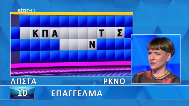 Τροχός της Τύχης: Μάντεψε σωστά τον γρίφο και πήρε πίσω την απάντηση