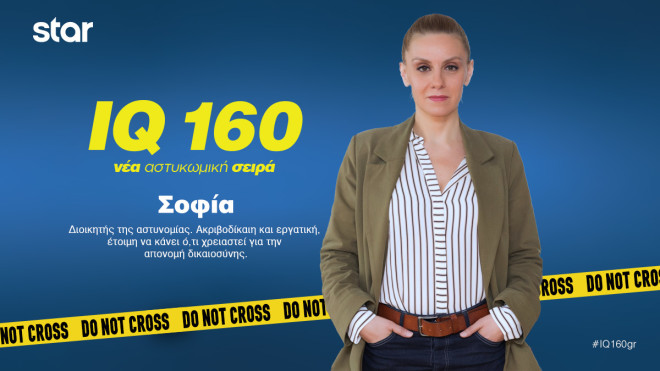 Σοφία Χαριτάκη (Μαρούσκα Παναγιωτοπούλου)