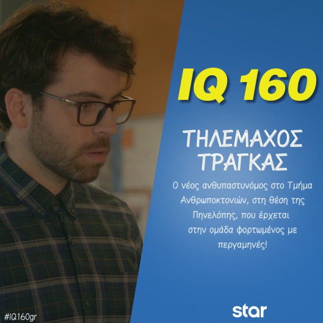 Τηλέμαχος Τράγκας (Aλέξανδρος Χρυσανθόπουλος)