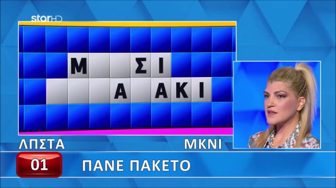 Τροχός της Τύχης: Η Φένια δε βρήκε τις λέξεις που πάνε πακέτο - Εσύ;