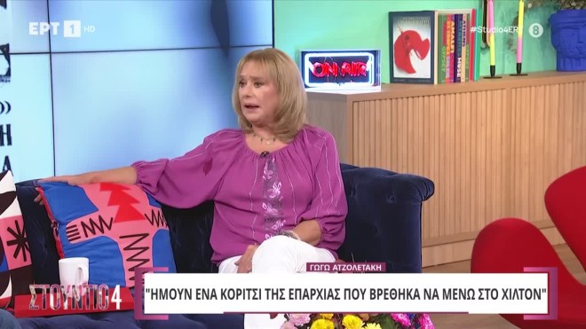 Γωγώ Ατζολετάκη: «Βγήκα Σταρ Ελλάς το Σάββατο και τη Δευτέρα έδινα Ιστορία»