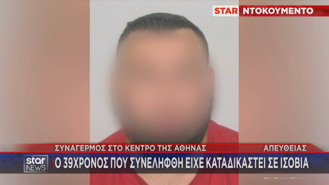  Η στιγμή της σύλληψης του 39χρονου στη Σωκράτους