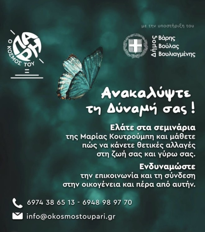 Ο Κόσμος του Πάρη: Σεμινάρια με την Parental coach Μαρία Κουτρουμπή