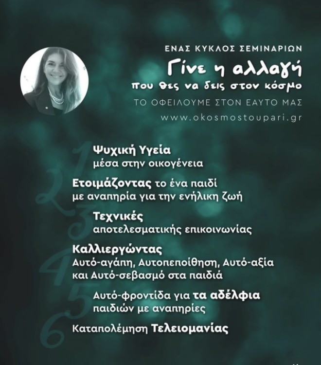 Ο Κόσμος του Πάρη: Σεμινάρια με την Parental coach Μαρία Κουτρουμπή
