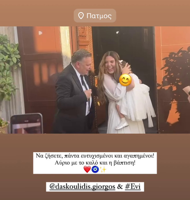 Γιώργος Δασκουλίδης: O γάμος του στην Πάτμο και η βάπτιση της κόρης του
