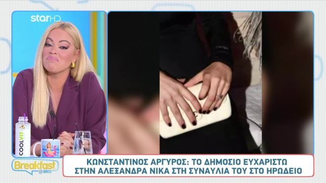 Αργυρός: Το δημόσιο ευχαριστώ στην Αλεξάνδρα και το εντυπωσιακό μονόπετρο!