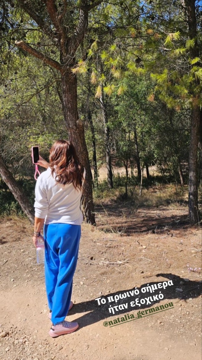 Ναταλία Γερμανού: Εξόρμηση στη φύση με τον Θέμη Γεωργαντά