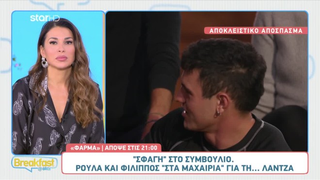 Χάος στο συμβούλιο της Φάρμας - Οι πονηροί, ο σεξιστής και ο καβγάς!