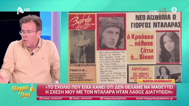 Ιωαννίδου: Τα «γυρίζει» για τον Νταλάρα - Η απάντηση της Βέρας Κρούσκα