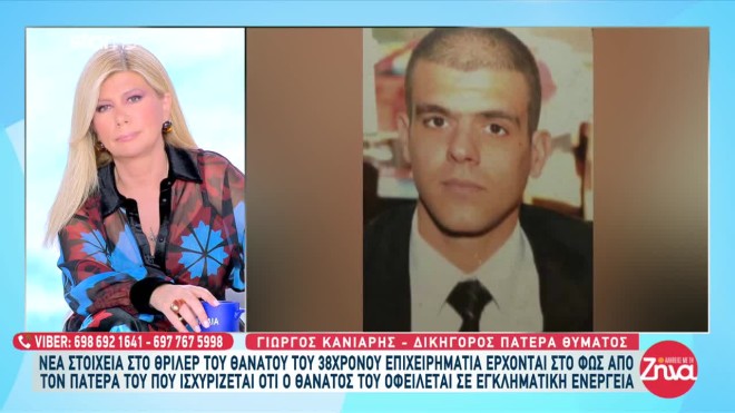 Πολλά είναι τα αναπάντητα ερωτήματα γύρω από τον θάνατο του 38χρονου επιχειρηματία στη Θήβα