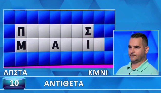 Τροχός της Τύχης: Ο Δημήτρης δε βρήκε τα αντίθετα - Κάνε την προσπάθειά σου