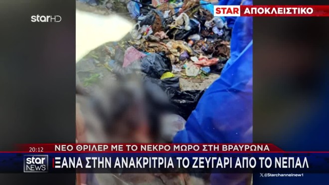 Ανατροπή στο θρίλερ της Βραυρώνας: Το μωρό δεν ήταν του 25χρονου