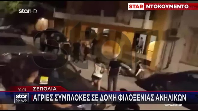 Σεπόλια: Βίντεο ντοκουμέντο με συμπλοκές σε δομή φιλοξενίας ανηλίκων
