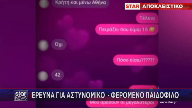  «Κυνηγοί» παιδόφιλων χτύπησαν αστυνομικό 