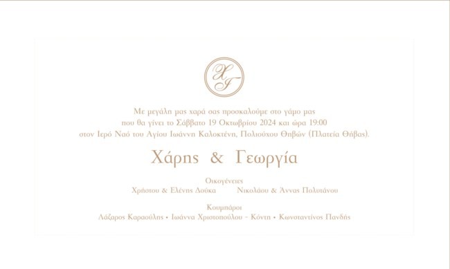 Το προσκλητήριο για τον γάμο του Χ. Δούκα και της Γ. Πολυτάνου     