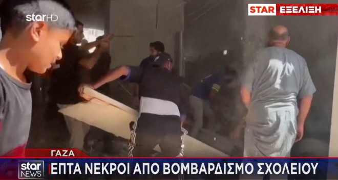 Νέο αιματοκύλισμα στη Γάζα: Επτά νεκροί από βομβαρδισμό σε σχολείο