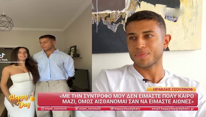Ο Ηρακλής Τσουζίνοφ με τη σύντροφό του, τη Νάσια