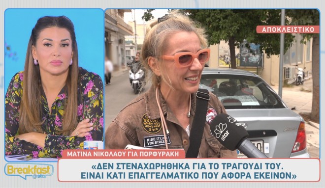 Ματίνα Νικολάου: Το σχόλιο για τον Ανδρέα Βούλγαρη και τους Alcatrash