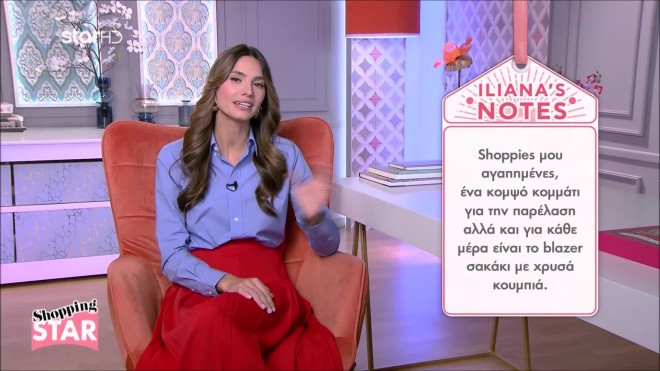Shopping Star: Κομψές στην παρέλαση, αλλά και κάθε μέρα!