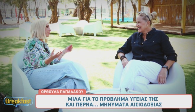 Την Ορθούλα Παπαδάκου γνωρίσαμε μέσα από το πρώτο Survivor του Mega