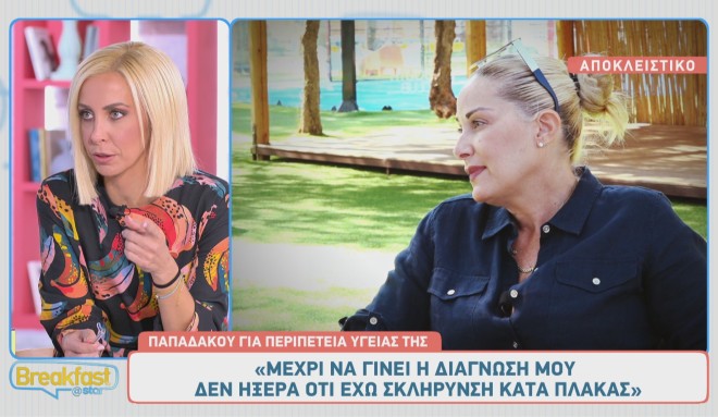 Ορθούλα Παπαδάκου: «Δεν ήξερα τι είχα - Δεν πρέπει να είναι δεδομένη η ζωή»