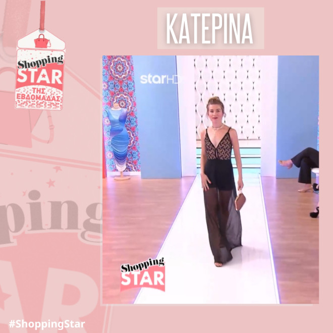 Shopping Star: «Κομψή στην παρέλαση» το θέμα αυτής της εβδομάδας