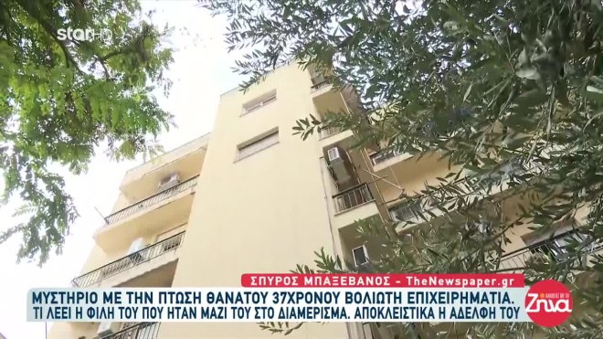 Το παράθυρο από όπου βρέθηκε στο κενό ο 37χρονος επιχειρηματίας